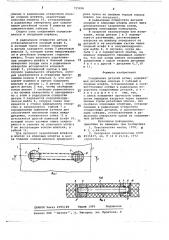 Соединение деталей встык (патент 735836)