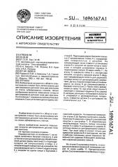 Оправка (патент 1696167)