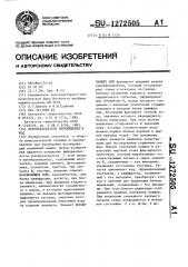 Преобразователь перемещения в код (патент 1272505)