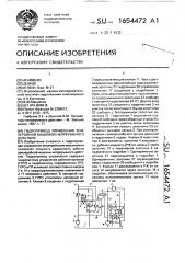 Гидропривод управления землеройной машиной непрерывного действия (патент 1654472)