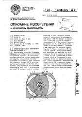 Роторный двигатель внутреннего сгорания вывдюка в.м. (патент 1404668)