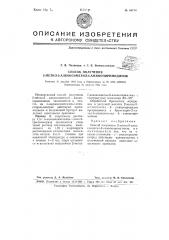 Способ получения 2-метил-5-алкокси-метил-6-аминопиримидинов (патент 65170)