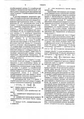 Способ определения параметров штангового крепления (патент 1763673)