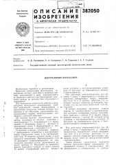 Центральный фотозатвор (патент 382050)