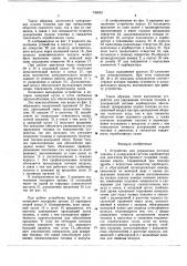 Устройство для управления потоком топлива в дозирующей системе карбюратора (патент 736883)
