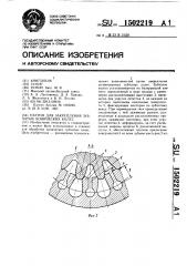 Патрон для закрепления зубчатых конических колес (патент 1502219)