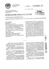 Устройство для соединения профилей (патент 1696600)
