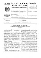 Устройство для нанесения защитного материала на откосы каналов и насыпей (патент 472185)