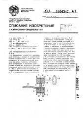 Роторасширитель каражеляскова а.и. (патент 1604347)