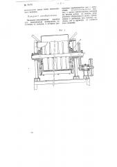 Чесально-смесительная машина для волокнистых материалов (патент 75770)