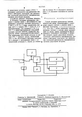 Способ контроля длительности занятия абонентской линии (патент 511728)