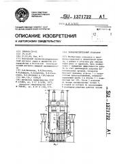 Зерноочистительный сепаратор (патент 1371722)