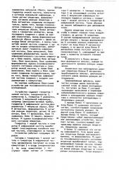 Устройство для психофизиологических исследований (патент 921520)