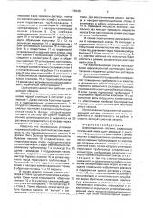 Циркуляционная система (патент 1765353)