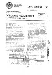 Устройство для прокладывания уточной нити на пневморапирном ткацком станке (патент 1608261)