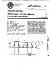 Судовой валопровод (патент 1088988)