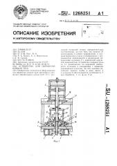 Устройство для обработки концов труб (патент 1268251)