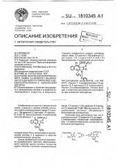 Способ получения изопропилового эфира 2,3-диоксо-1,10 @ - дифенил-2,3-дигидро-1н-пирроло[2,3-в][1,5]бензотиазепин-4- карбоновой кислоты (патент 1810345)