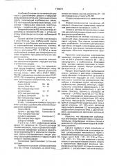 Состав для упрочнения горных пород (патент 1788271)
