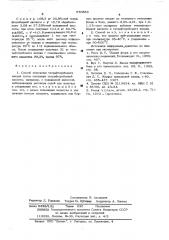 Способ получения тетрафтороборота натрия (патент 530850)