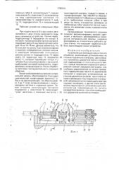 Устройство для фиксации камня при его обработке (патент 1765010)