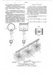 Разбрызгивающее устройство градирни (патент 646190)