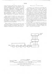 Устройство для коррекции искаженных сигналов (патент 543163)