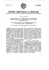 Приспособление для автоматического вытаскивания изделия из формы после отштампования на гидравлическом прессе (патент 29368)