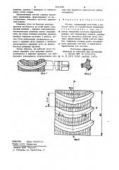 Метчик (патент 931339)