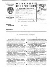 Генератор ударного возбуждения (патент 652681)