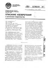 Полимерминеральная смесь (патент 1576510)