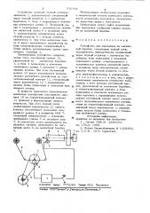 Устройство для перезаписи на магнитный барабан (патент 775755)