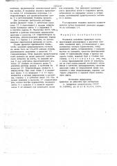 Нажимной механизм прокатной клети (патент 735347)