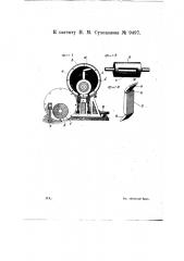 Коловратный насос (патент 9497)