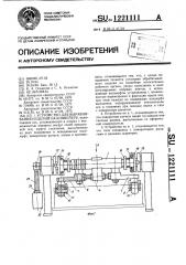 Устройство для выравнивания изделий на конвейере (патент 1221111)