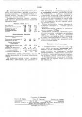 Антифрикционная смазка (патент 336996)