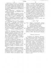 Устройство для измерения электрического заряда биологических объектов (патент 1297800)