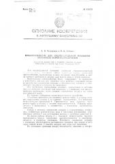 Приспособление для индивидуальной промывки змеевиков пароперегревателей (патент 115273)