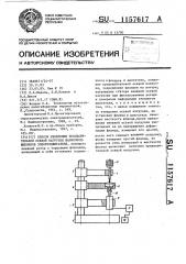 Способ измерения предварительной осевой нагрузки шарикоподшипников электродвигателя (патент 1157617)