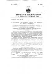 Способ лечения гнойничковых заболеваний и некоторых болезней зубов микробной этиологии (патент 137233)
