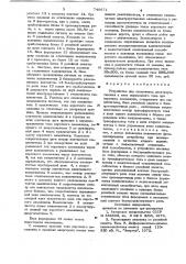 Устройство для отключения электроустановки в сети переменного тока при коротком замыкании (патент 748671)