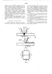 Способ обработки металлов и сплавов при сварке и резке (патент 497106)