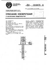 Способ освобождения прихваченной в скважине колонны труб (патент 1016478)
