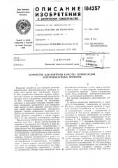 Патент ссср  184357 (патент 184357)
