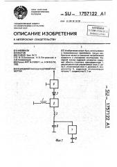 Выходной каскад кадровой развертки (патент 1757122)