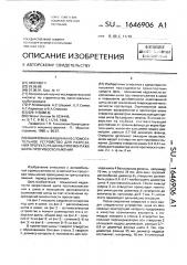 Ошипованная шина и вспомогательное устройство для разрезания протектора шины при монтаже шипа противоскольжения (патент 1646906)