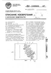 Почвообрабатывающая фреза (патент 1340608)