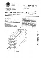 Групповая упаковка (патент 1691228)
