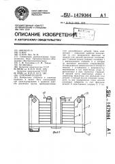 Стоечный поддон (патент 1479364)