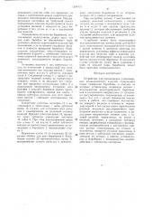 Устройство для перемещения длинномерных цилиндрических изделий (патент 1294431)